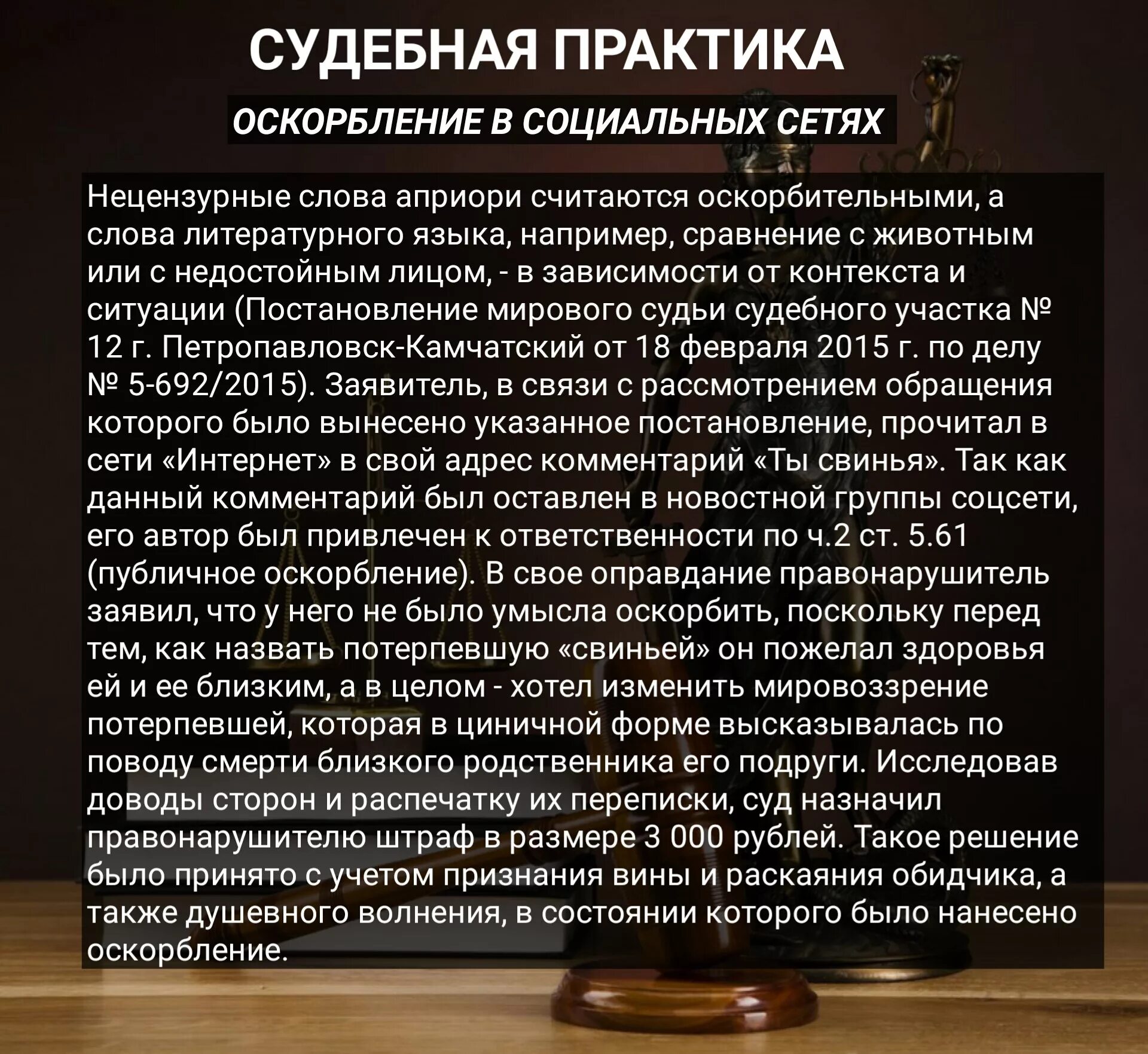 Судебная практика против рф. Судебная практика. Оскорбление личности статья. Какая статья за оскорбление. Оскорбление личности примеры.