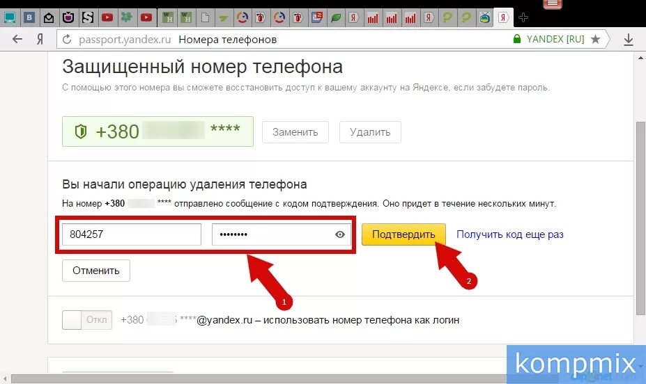 Почему не удалить номер телефона. Удалить номер телефона. Как удалить номер телефона в Яндексе. Номер телефона удалён.