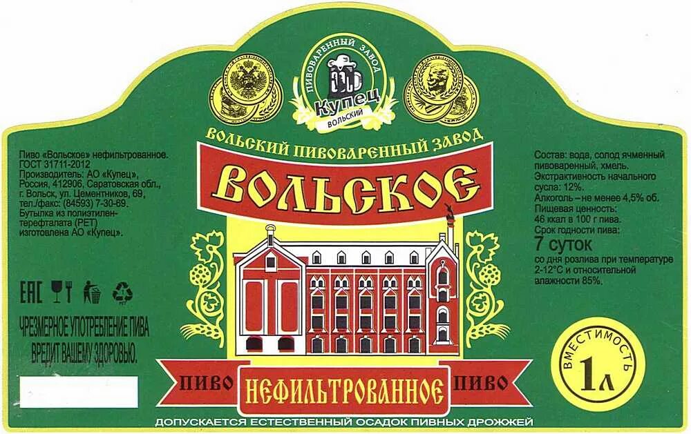 пиво купец вольское. вольск улица революционная. аптеки город вольск. аптеки город вольск. аптека 75 вольск.
