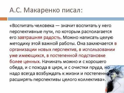 Закон жизни по макаренко