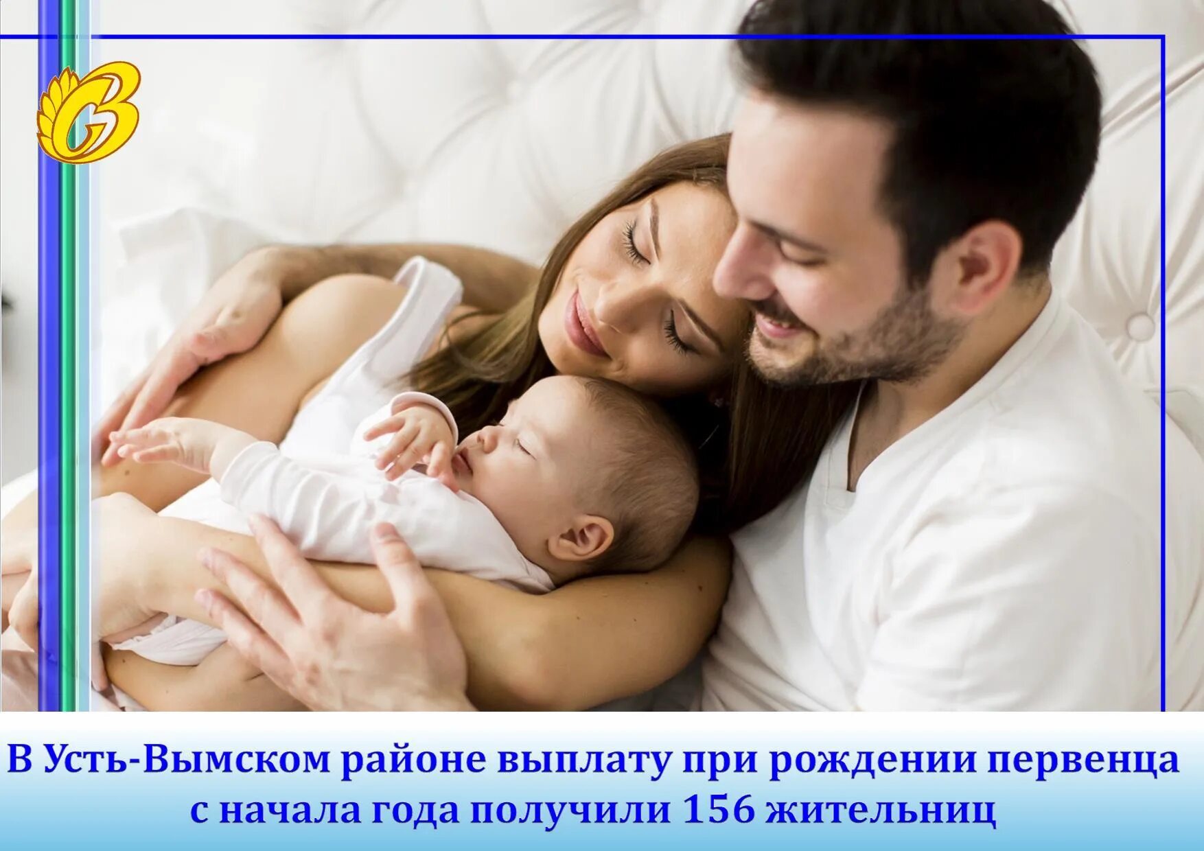 Малыша и его родителей на