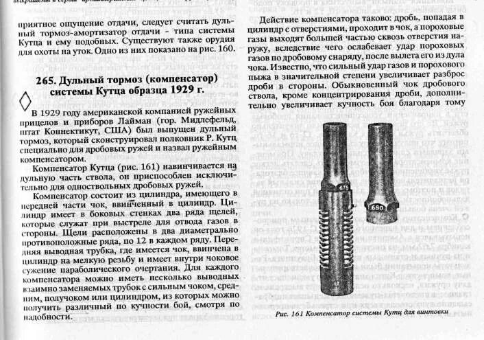 Дульные сужения 12 калибра маркировка. Чоки для ружья 12 калибра таблица. Дульное сужение чок. Что такое дульное сужение у ружья. Чок чок шоколад