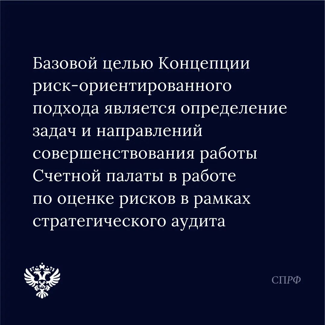 Риск-ориентированную модель контрольно-надзорной деятельности. Концепция риск ориентированного. Риск ориентированный подход. Финансовый контроль риск ориентированные. Концепция риск ориентированного.
