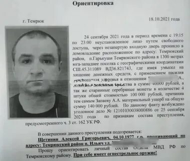 Снят с розыска