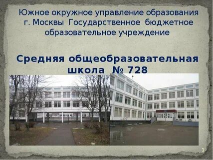 Государственная учреждение средней общеобразовательной школы