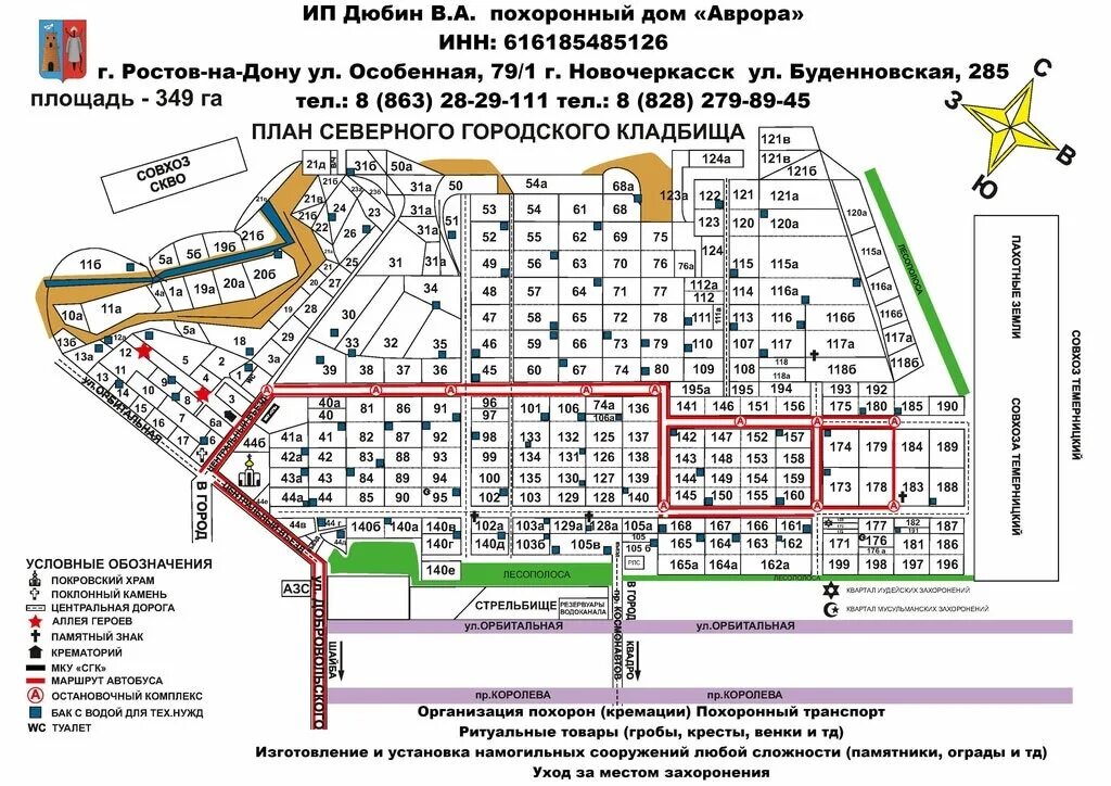 Северное кладбище Ростов-на-Дону карта кварталов. Схема Северного кладбища Ростов-на-Дону. План кварталов Северного кладбища Ростов на Дону. Карта Северного кладбища Ростов.