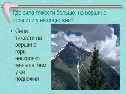 Больше тяжесть