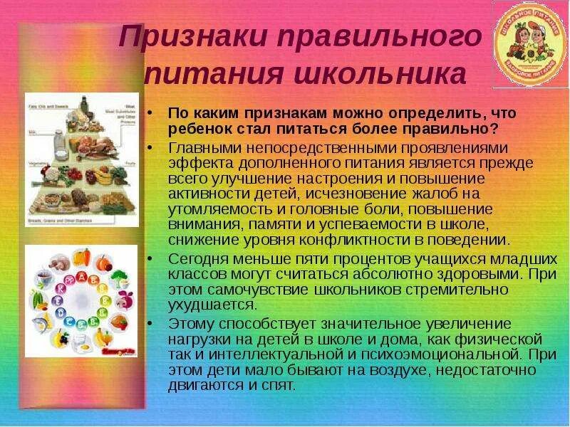 Правильное питание в начальной школе. Правила правильного питания для детей школьного возраста. Правильное и здоровое питание школьника. Здоровое и правильное питание школьников. Тема правильное питание.