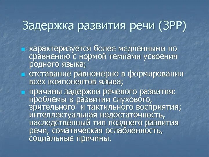 ЗРР задержка речевого развития. Задержка и отставание в речевом развитии. Диагноз при задержке речевого развития. Задержка речевого развития у детей с ОНР. Как отличить задержку