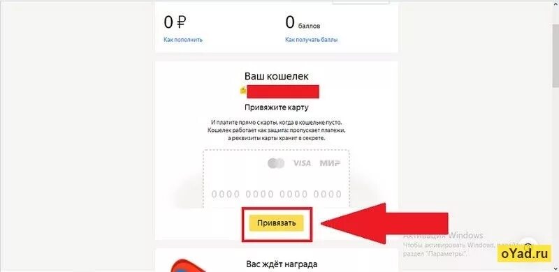 Как узнать какие карты привязаны к телефону. Где в Яндексе привязана карта. Привязать карту.