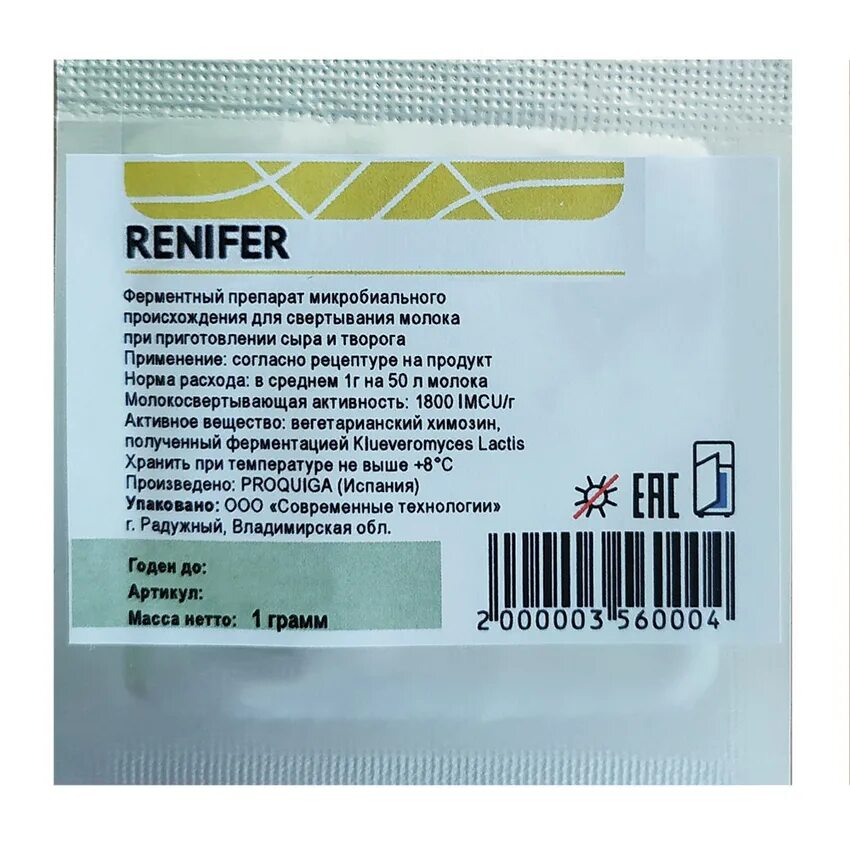 фермент для сыра из козьего молока. закваска для козьего сыра. фермерская закваска для сыра. закваска для сыра. закваска творог йогуртель.