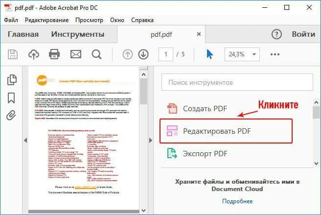 Как отредактировать пдф документ. Редактирование текста в акробате. редактирование текста в pdf. редактировать в adobe acrobat. как редактировать пдф в адобе акробат.