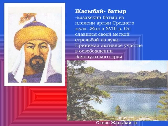 Батыры защитники Отечества бии мудрецы Великой степи 3 класс. Карасай батыр изображение. Великий казахские батыры. Могила Жасыбай батыра. Бии мудрецы великой степи