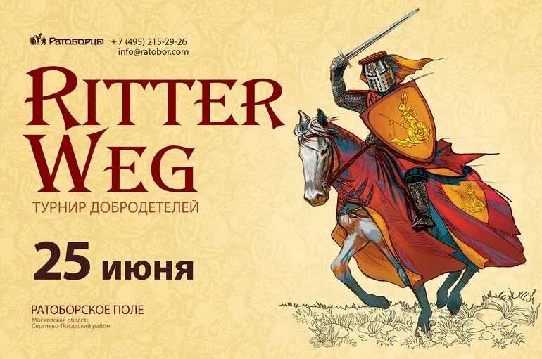 Ritter приложение. Ritter weg фестиваль европейского средневековья. риттер рыцарь. грамота за рыцарский турнир. ritter turkiy1990.