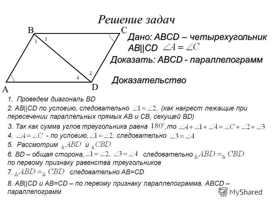 Биссектриса проведенная из вершины параллелограмма. Как найти диагональ параллелограмма. Свойство диагоналей параллелограмма доказательство. Доказать что ABCD параллелограмм. Докажите свойство диагоналей параллелограмма.