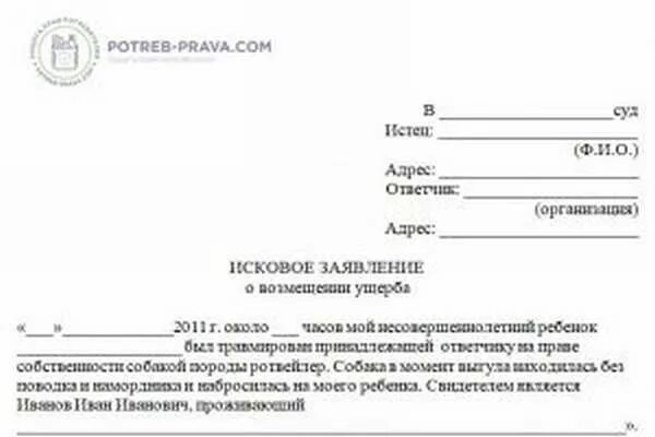 Образец заявления на собаку. Заявление в полицию о собаках. Претензия на укус собаки образец. Заявление в полицию об укусе собаки образец. Исковое заявление покусала собака образец.