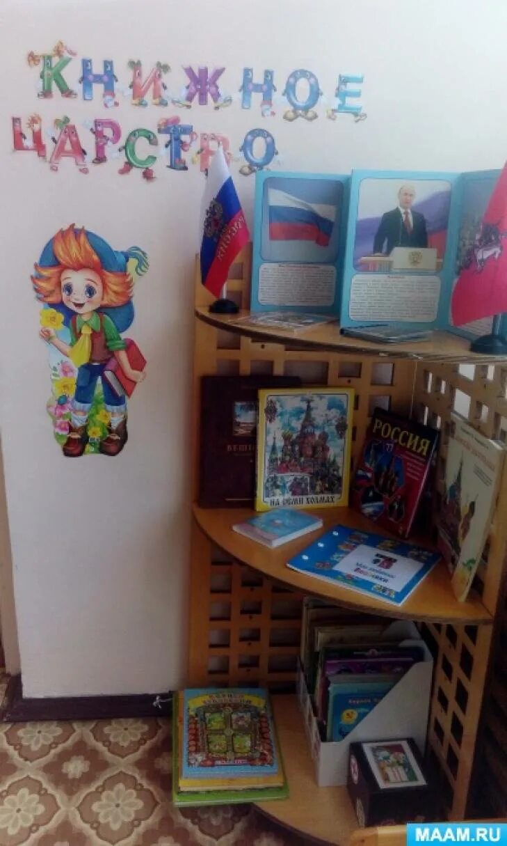 Работа в книжном уголке в подготовительной