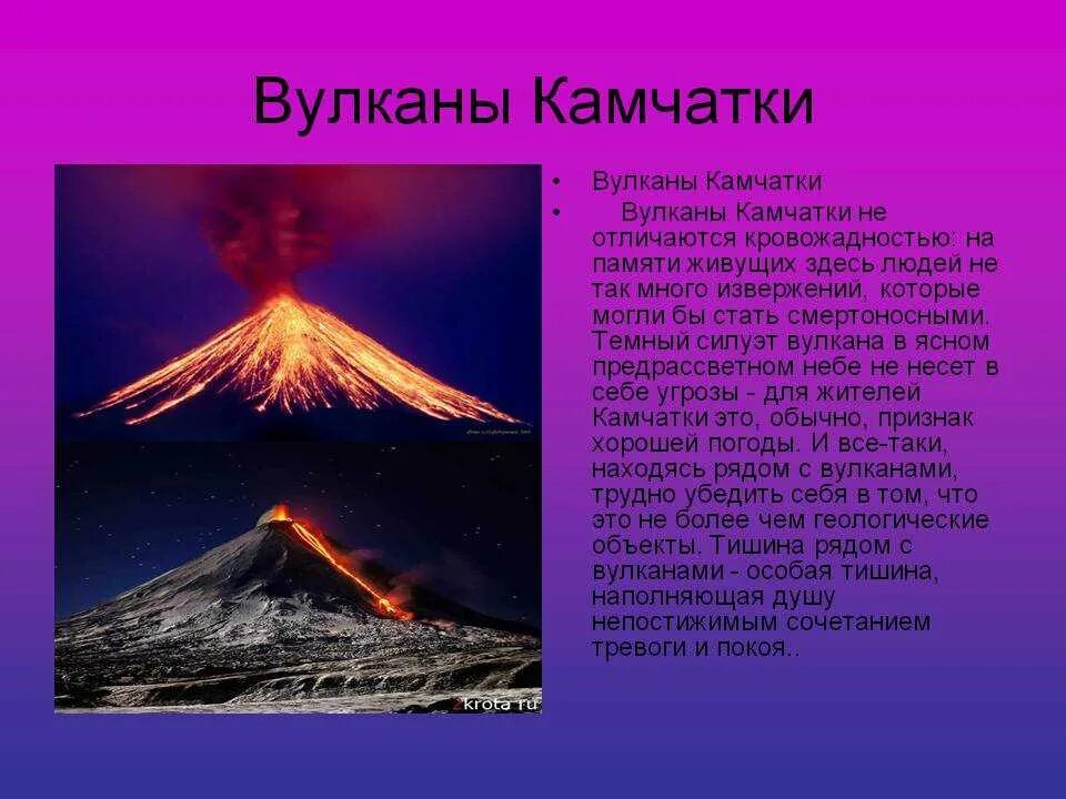 3 вулкана россии. Вулканы Камчатки проект 5 класс география. Проект вулкан. Презентация на тему вулканы России.