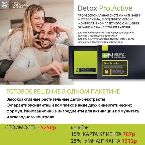 Актив сибирское здоровье. Detox Pro Active Сибирское. Detox Pro Active Сибирское здоровье. Комплекс Detox Pro. Active :. Detox Pro.Active фото.