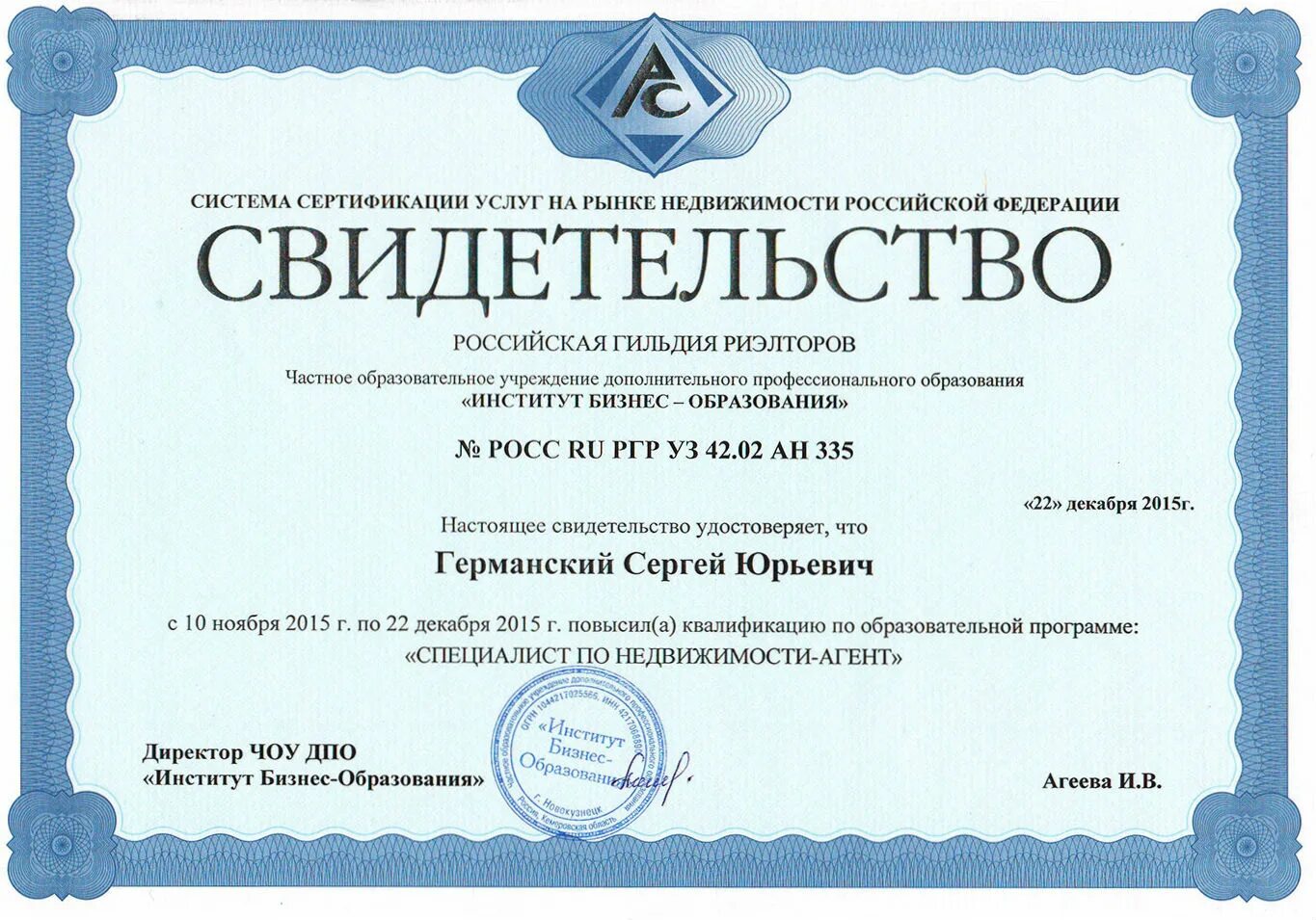 Сертифицированные достижения