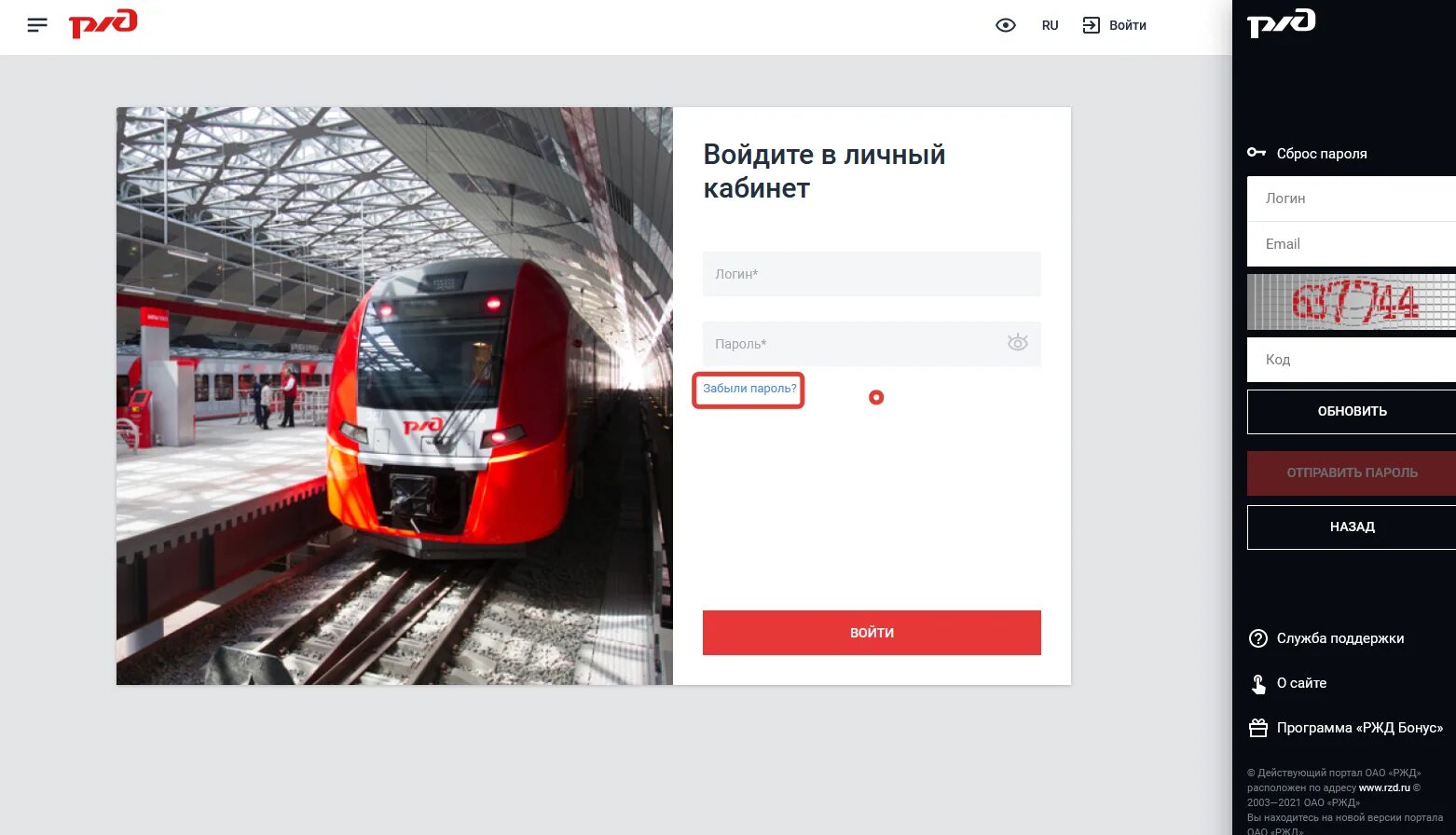 My rzd ru личный кабинет вход работника. РЖД. Портал ОАО РЖД. РЖД личный кабинет. Личный кабинет ОАО РЖД.