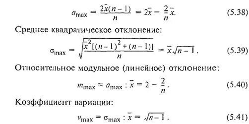 Максимально возможное среднее. Среднее квадратическое отклонение и коэффициент вариации. Среднее линейное отклонение вариации. Относительное линейное отклонение в статистике. Что показывает относительное линейное отклонение.