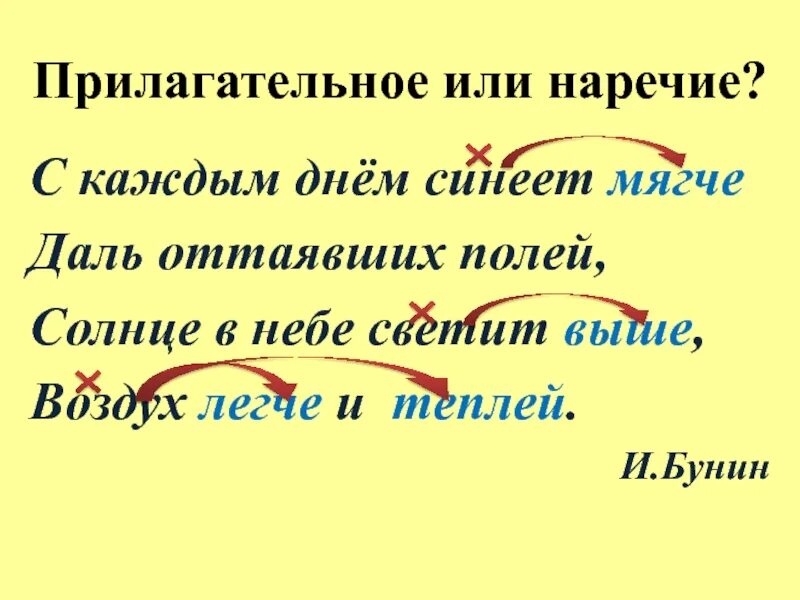 Вдали синела. Или прилагательное. Наречие. Выше наречие или прилагательное. Воздух легче и теплей наречие или прилагательное.