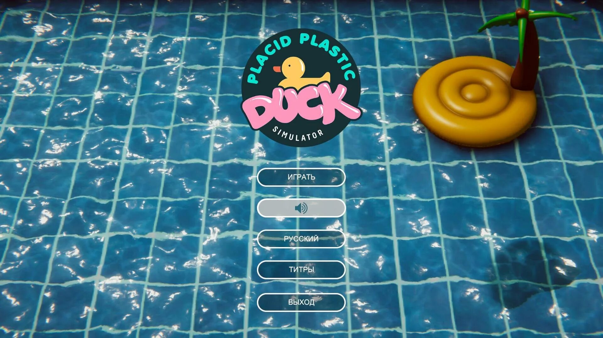 Placid Plastic Duck. Симулятор резиновой уточки. Симулятор утки бассейн. Placid Plastic Duck Simulator все утки.