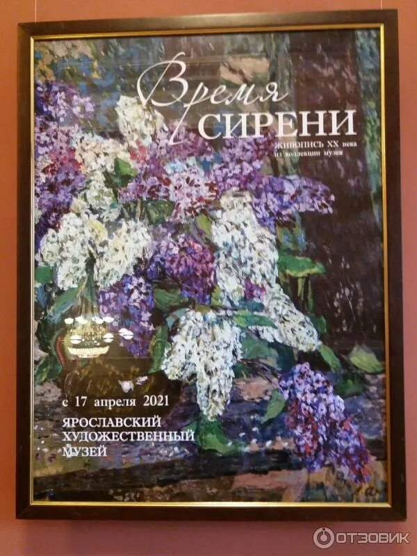 Петрухин сирень до срока расцвела. Как назвать выставку с сиренью посвященную последней императрице.