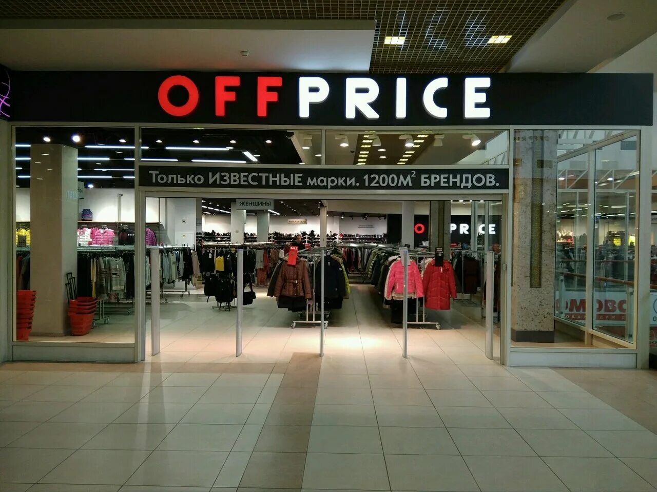 Offprice, магазин одежды, просп. Андропова, 8, Москва - Яндекс Карты