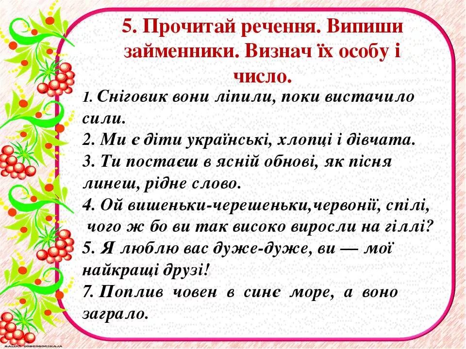 Речення. Вправи на особові займенники. Займенник 4 клас. План уроку займенник. Укр мов 4