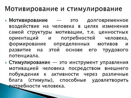 Стимулирование это в менеджменте