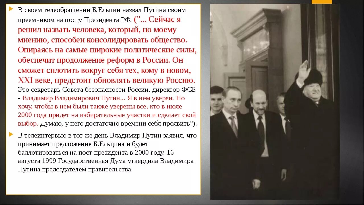 В 2000 году словами. Преемник Ельцина. Цитаты Ельцина.