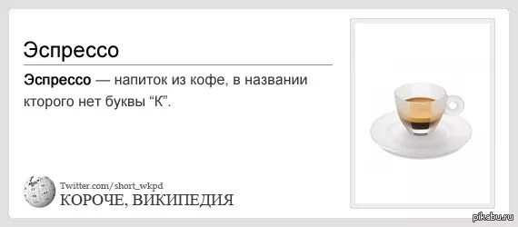 Смотрите эспрессо тв. Экспрессо Мем. Эспрессо Мем. Шутки про эспрессо. Эспрессо кофе Мем.