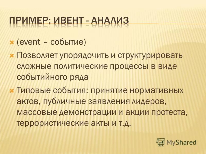 примеры ивентов