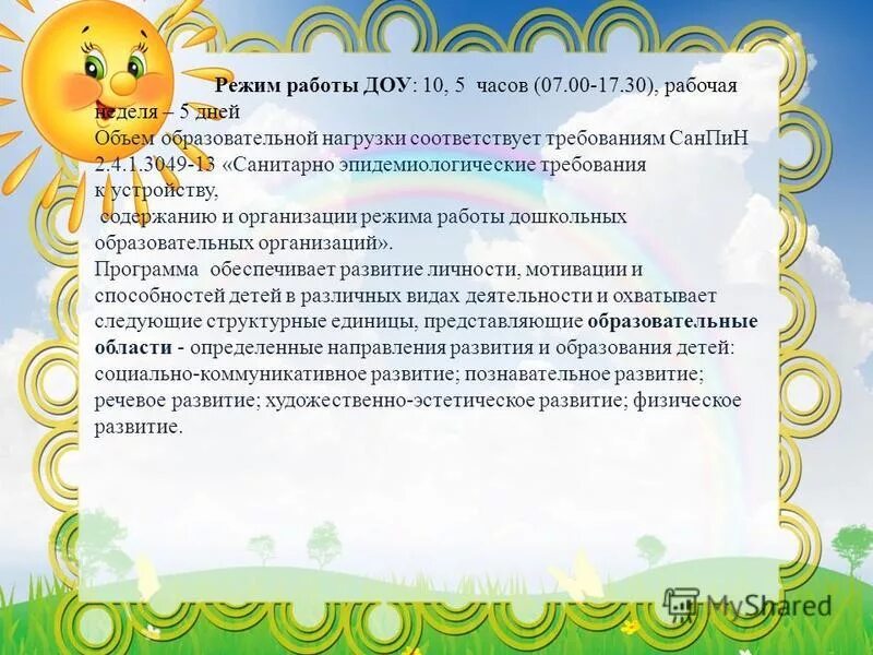 Графики работы утвержденный. Режим работы дошкольного образовательного учреждения. Расписание работы детского сада. График работы психолога. Режим работы дошкольного образовательного учреждения.