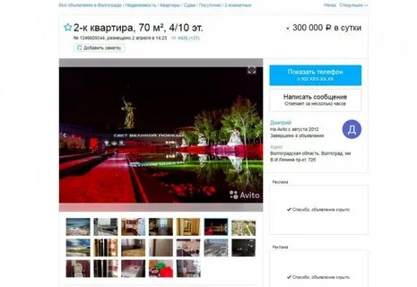 Авито волгоград объявления