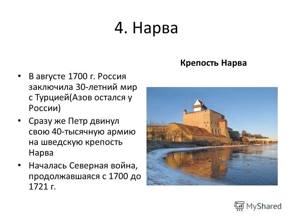 Нарва 1700 г. Крепость Нарва 1700.