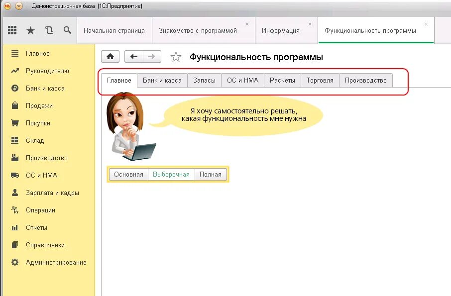 Функционал 1с предприятие 8.3. Функциональность программы 1с. Функциональность 1с Бухгалтерия. 1с Бухгалтерия функционал. Программа 1 с покупками