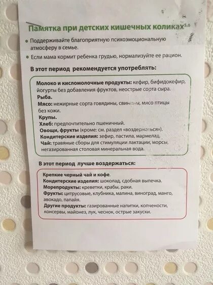 Что кушать при коликах. Диета при кишечныхполипах. Диета при коликах. Детская диета при коликах. Диета для мамы при коликах у новорожденного.