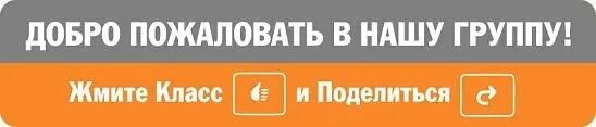 Вступайте в группу в Одноклассниках. Вступить в группу Одноклассники. Подписывайтесь на нашу группу в Одноклассниках. Вступайте в нашу группу в Одноклассниках. Одноклассники группы участники