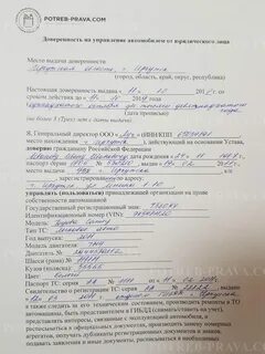 Доверенность на управления автомобилем от юридического лица