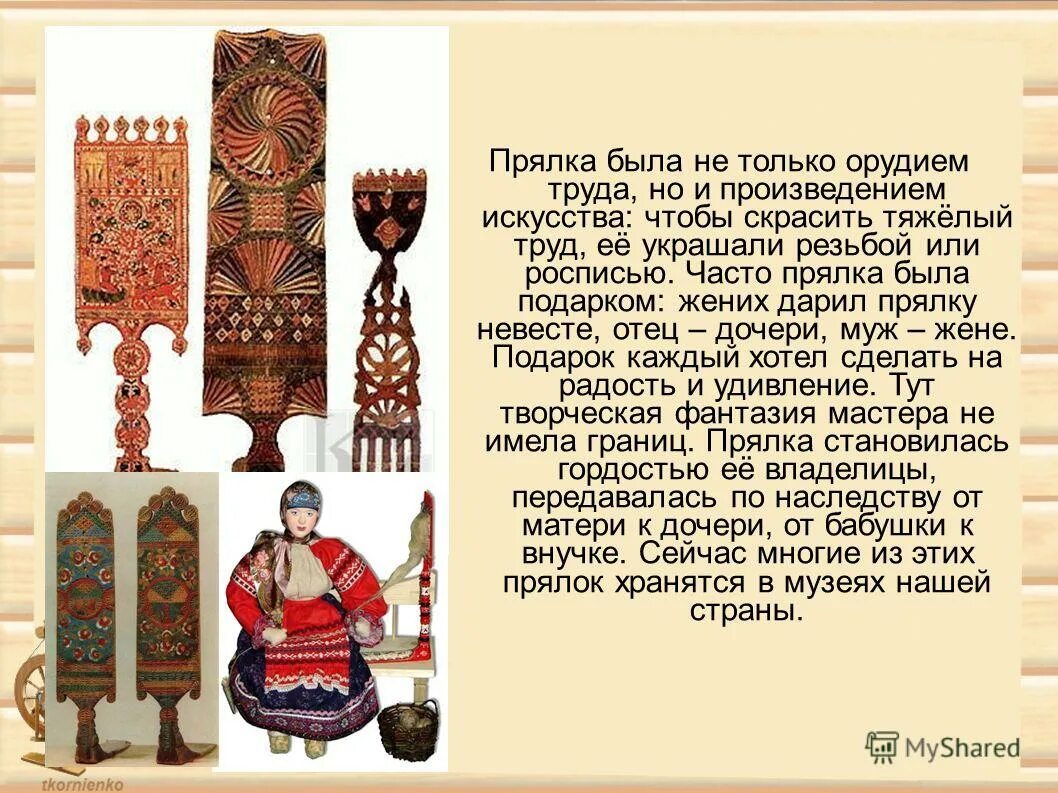 прялка в древней руси. процесс прядения. донце прялка ручная. презентация роспись русской прялки. что в старину означало слово прялка.