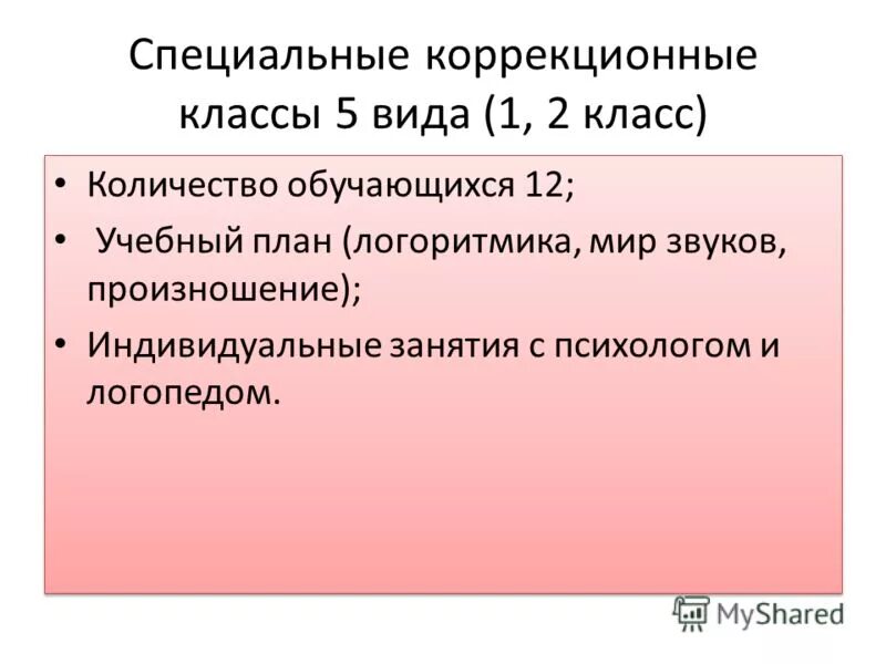 Специальная коррекционная программа это. Социально-бытовая ориентировка учебник. Тетради для занятий с дефектологом. Что такое поурочное планирование в школе. Программа 5 класс коррекция.