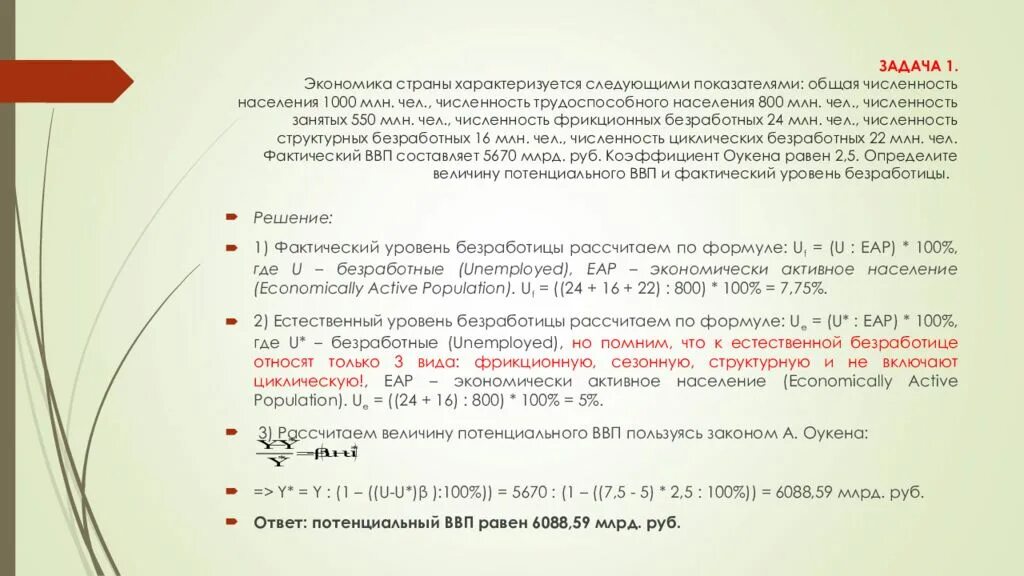 22 задание экономика. Экономика страны характеризуется следующими показателями. Задачи по безработице с решениями. Коэффициент безработицы рассчитывается. Общая численность населения 1000 миллионов.