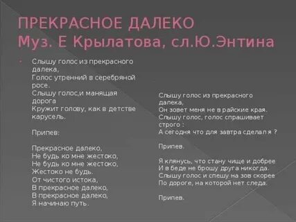 Прекрасное далеко текст караоке