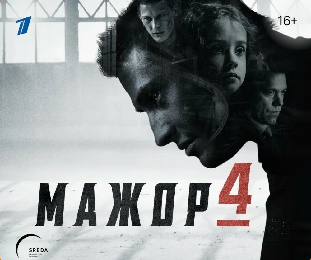 Смотрим ру мажор. Мажор Постер. Мажор 4 Постер.