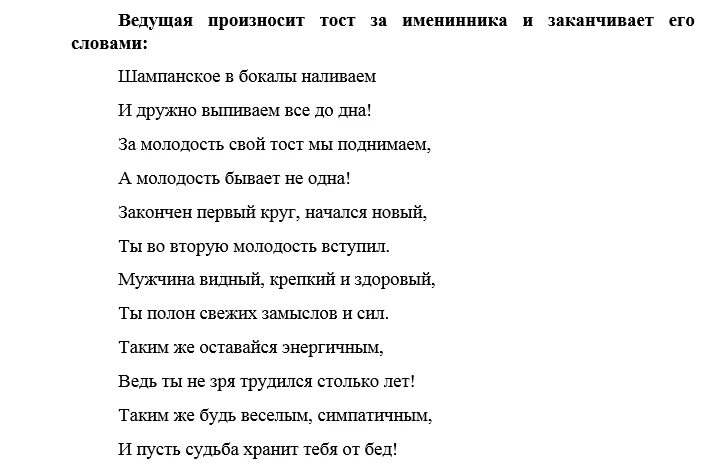 Сценарий дня рождения 45 мужчина