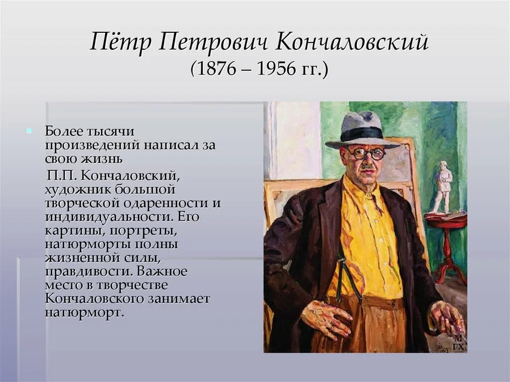 Правда ли что умер кончаловский. Кончаловский п.п.художник портрет. Картины Кончаловского Петрович.