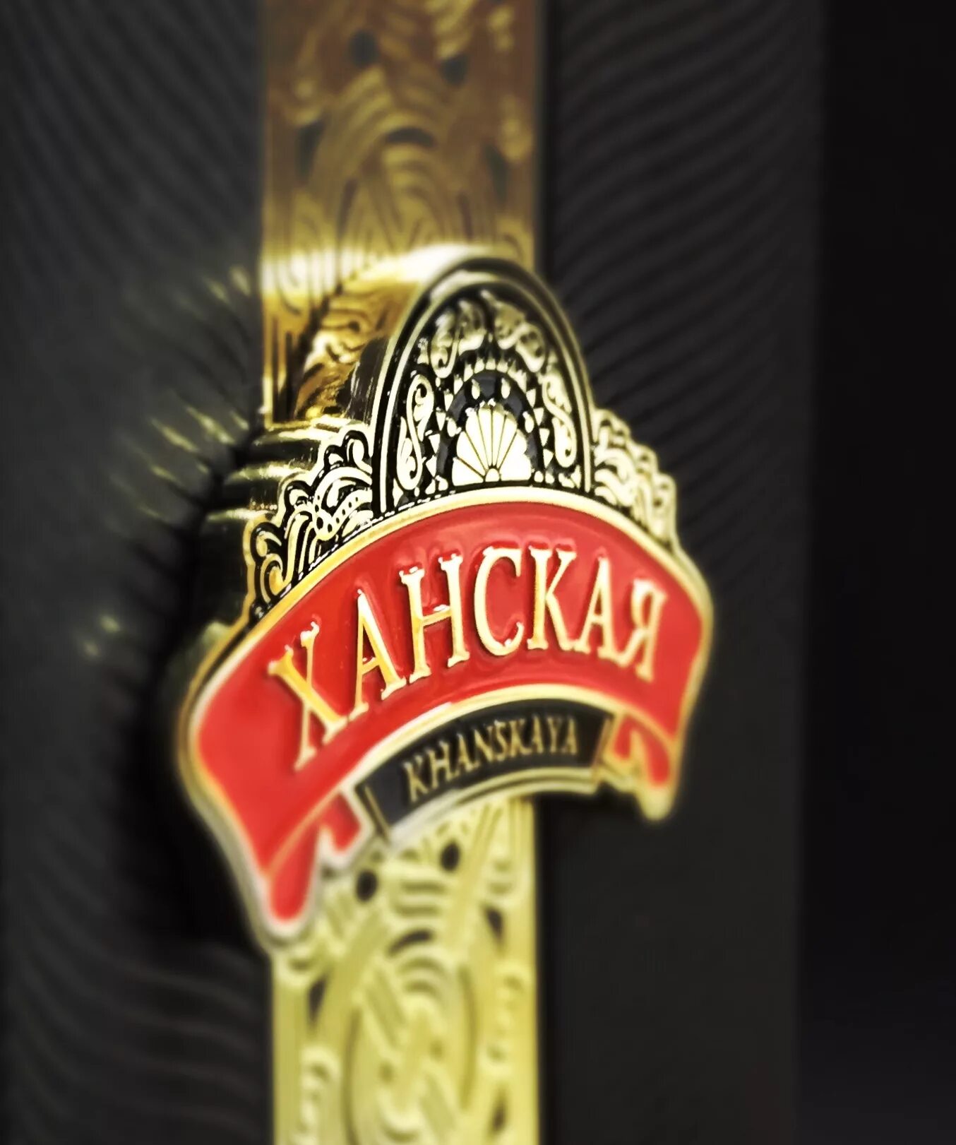 Брелок Ханская Limited Edition. Ханская 0.5